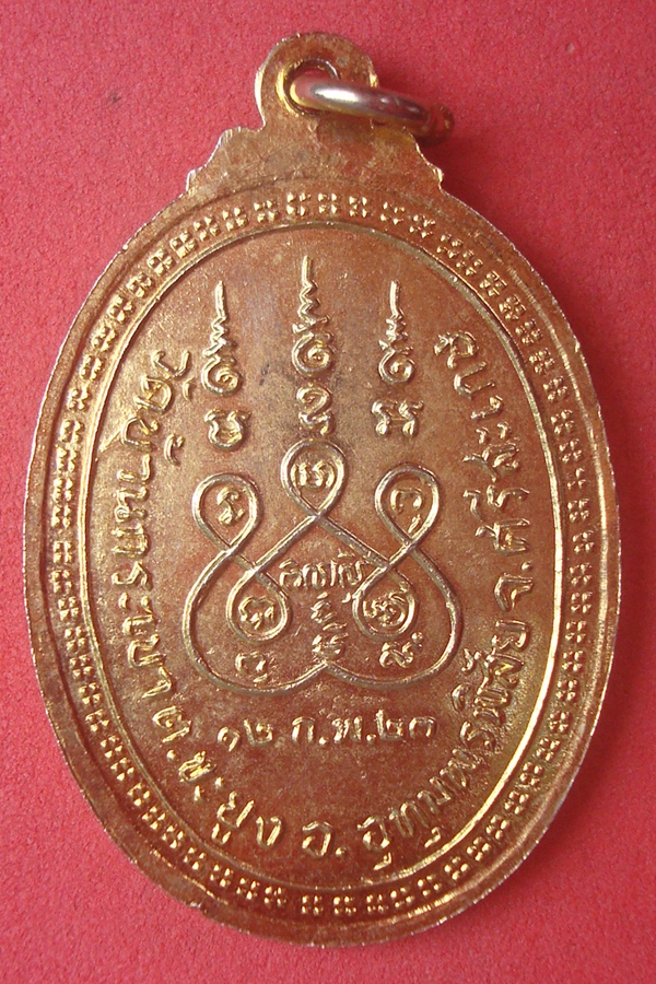เหรียญหลวงพ่อทองแดง วัดบ้านกระเบา 2523 (01)