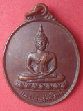 เหรียญหลวงพ่อศักดิ์สิทธิ์ วัดบ้านตะโก 2523 (01)
