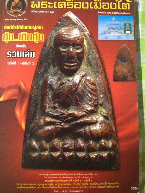 #59  หนังสือพระ พระเครื่องเมืองใต้