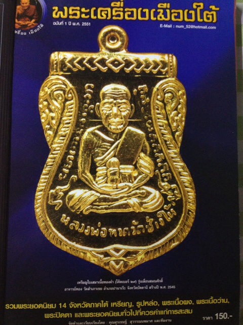 #59  หนังสือพระ พระเครื่องเมืองใต้