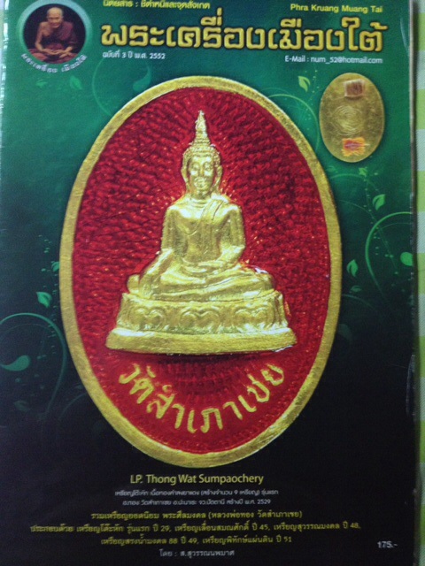 #59  หนังสือพระ พระเครื่องเมืองใต้