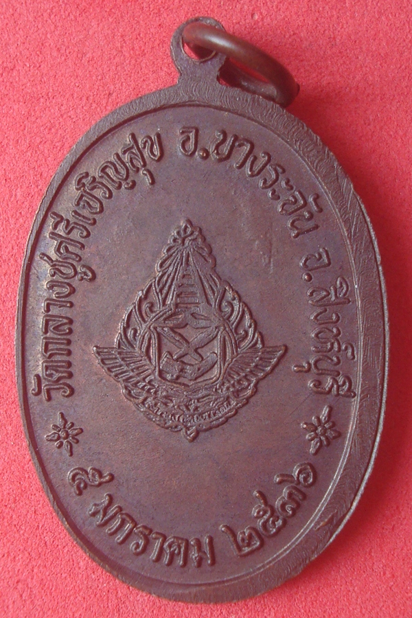เหรียญหลวงปู่บุดดา  วัดกลางชูศรีเจริญสุข รุ่น 100 ปี