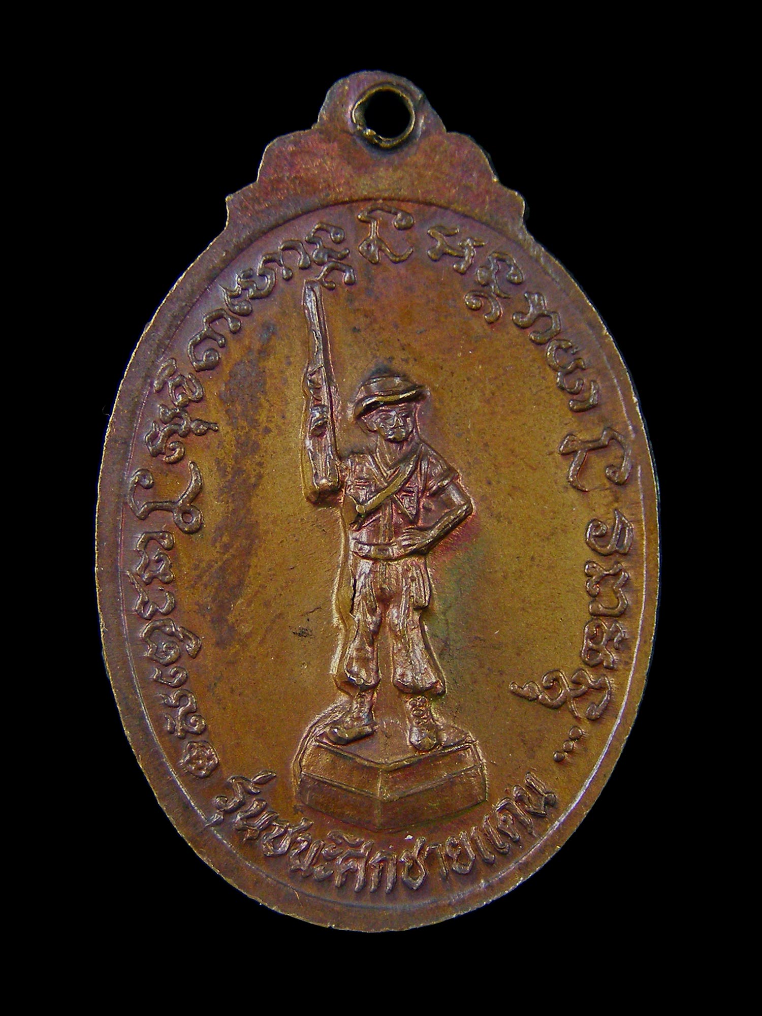 เหรียญหลวงพ่อเกษม เขมโก รุ่นชนะศึกชายแดน จ.ลำปาง ปี28 เนื้อทองแดง