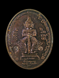เหรียญท้าวเวสสุวรรณรุ่นแรก ครูบาอุ่น วัดโรงวัว อ.สันป่าตอง เชียงใหม่ ปี 2557