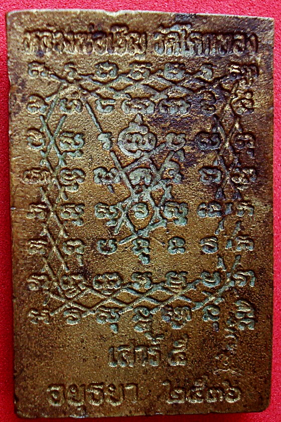 เหรียญหล่อหลวงพ่อเชิญ  วัดโคกทอง  จ.อยุธยา พ.ศ.๒๕๓๖  รหัสRUN9B