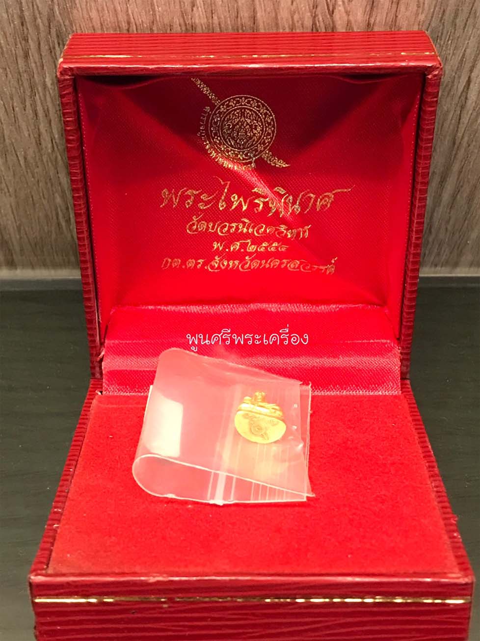 พระชัยวัฒน์ไพรีพินาศ เนื้อทองคำ พ่นทราย สร้าง 2554 องค์