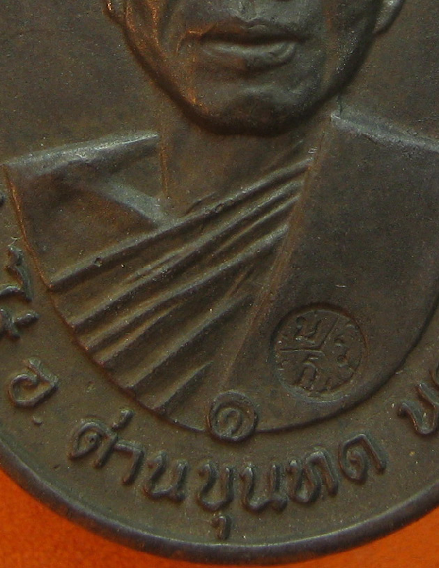 เหรียญหลวงพ่อคูณ วัดบ้านไร่ บล๊อกห้าแตกวงเดือน ปี2517