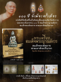 หนังสือพระเครื่อง สมเด็จพระญาณสังวรฯ