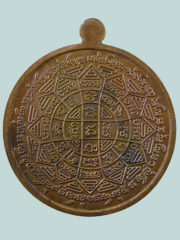 เหรียญหลวงพ่อกวย หลังยันต์มงกุฎพระพุทธเจ้า เนื้อชนวน รุ่นแรงครู ปี2560