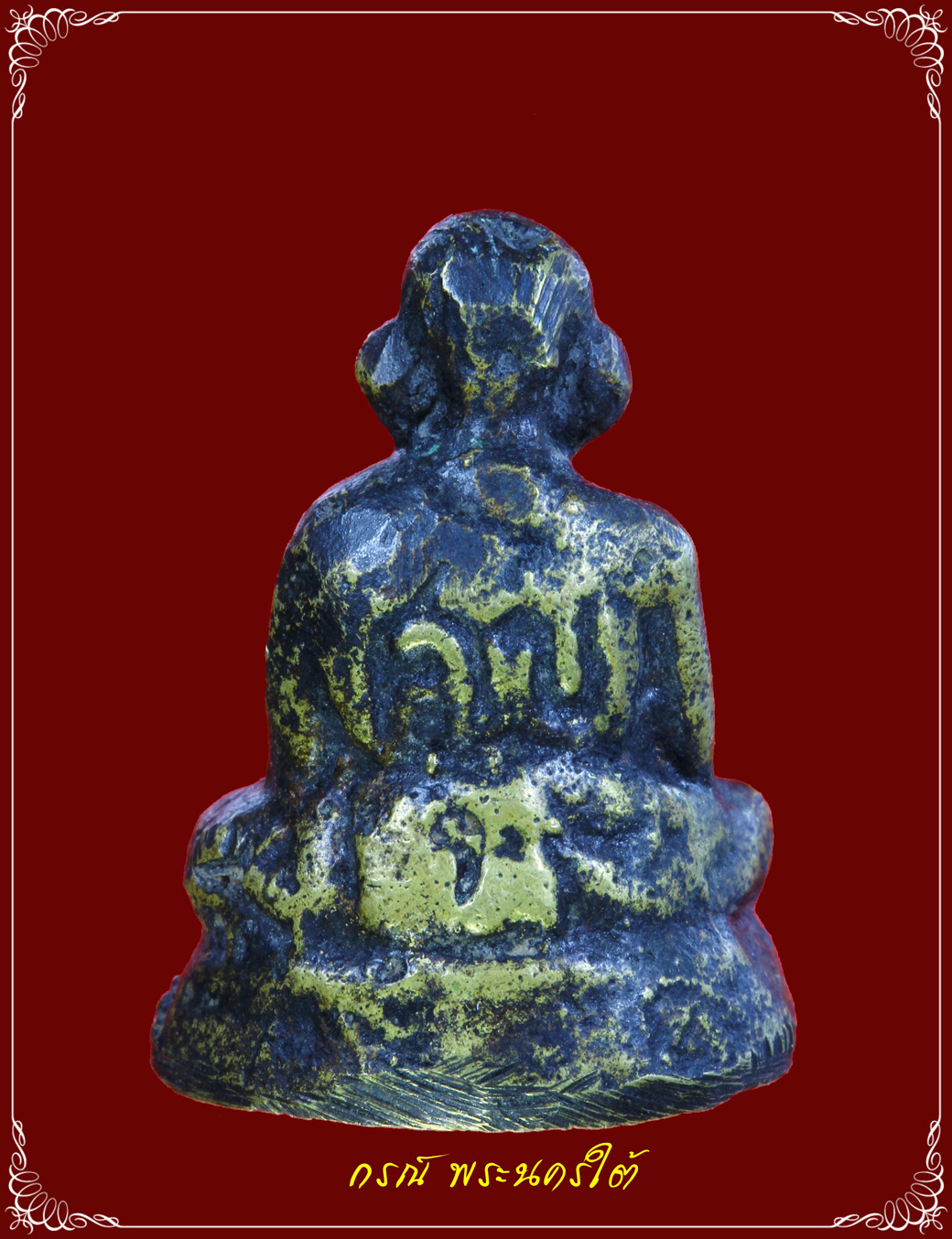 พระรูปหล่อหลวงปู่ศุข วัดปากคลองมะขามเฒ่า  ปี ๒๕๑๖