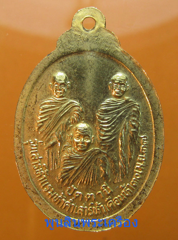 เหรียญหลวงปู่ทวด วัดช้างให้ หลังสามอาจารย์ รุ่นเสาร์5 แรม5ค่ำ เดือน5 พระอาจารย์นอง วัดทรายขาว ปลุกเสก ปี2537