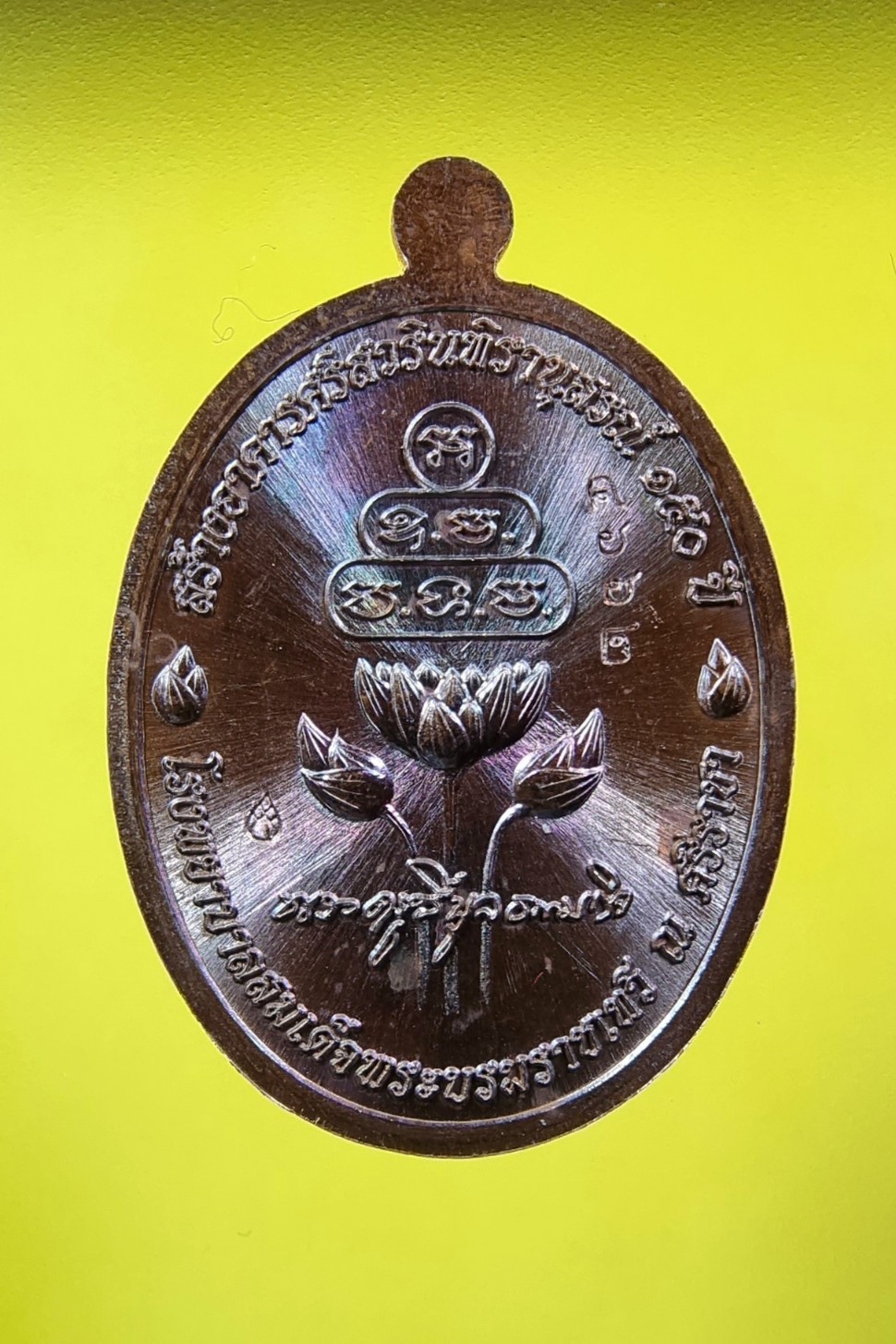เหรียญสร้างโรงบาลรุ่นแรก หลวงปู่บัวเกตุ วัดป่าปางกื้ด