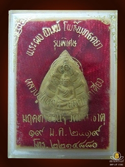 หลวงปู่แหวน พระผงพิมพ์โพธิ์พุทธคยา บารมี มฤคทายวันฯ วัดมหาธาตุ กล่องเดิม พ.ศ.2519 