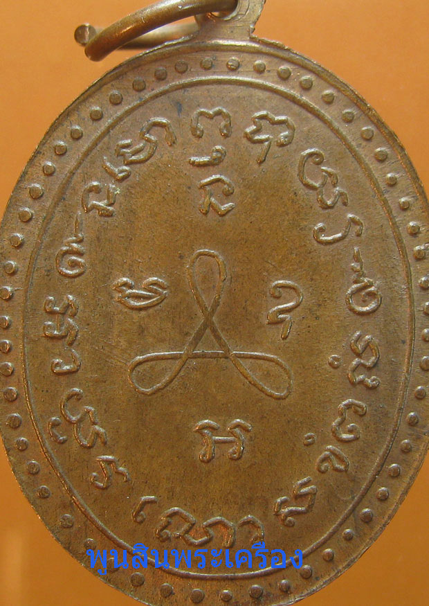 หรียญหลวงปู่ศุข วัดปากคลองมะขามเฒ่า ย้อนยุค ปี2466 