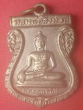 เหรียญหลวงพ่อสิงห์ ๑ วัดดอนขมิ้น 2513
