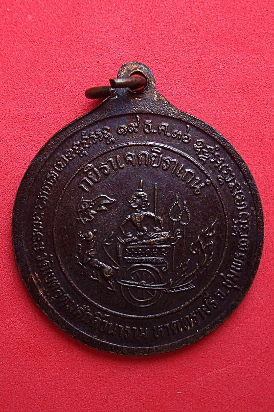  เหรียญพลเรือเอกพระเจ้าบรมวงศ์เธอกรมหลวงชุมพรเขตอุดมศักดิ์  รุ่นเปิดพระตำหนัก  วัดเขตอุดมศักดิ์วนาราม หาดทรายรี จ.ชุมพร  รหัสRCDA21B