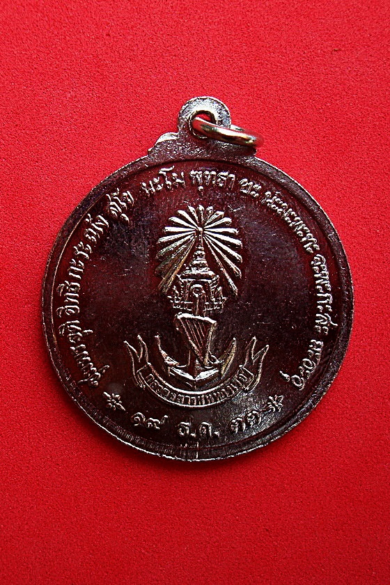 เหรียญที่ระลึกในวโรกาสสร้างและเปิดพระรูปกรมหลวงชุมพรฯ โดยกองดุริยางด์ทหารเรือ  พ.ศ.๒๕๓๓ รหัส 3GJJL