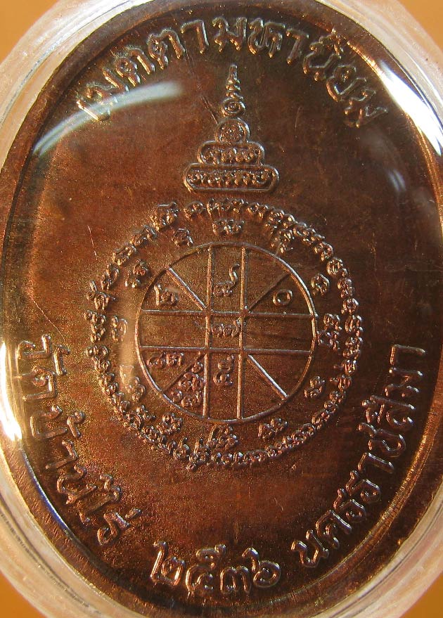 เหรียญหลวงพ่อคูณ วัดบ้านไร่ รุ่นเจริญพรบนเต็มองค์หนังสือโค้งตัดปีกตอก3โค๊ตนะ๙รอบ เนื้อทองแดง ปี2536 