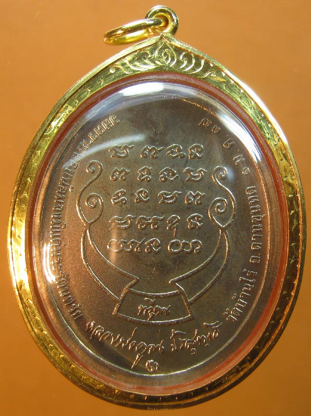 เหรียญหลวงพ่อคูณ วัดบ้านไร่ รุ่นทวีคูณ  เนื้ออัลปาก้า ปี2537 