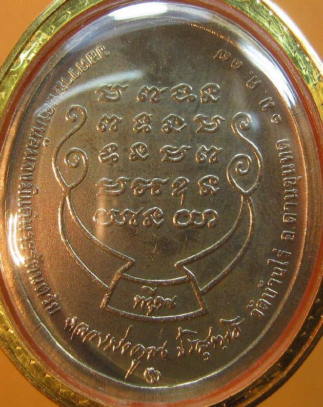 เหรียญหลวงพ่อคูณ วัดบ้านไร่ รุ่นทวีคูณ  เนื้ออัลปาก้า ปี2537 