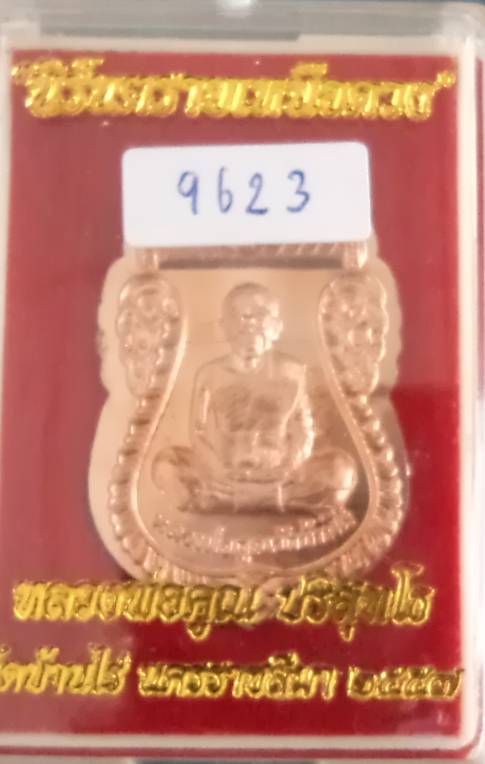 เหรียญเสมาหน้าเลื่อน หลวงพ่อคูณ รุ่นนิรันตรายเหนือดวง เนื้อทองแดงไม่ตัดปีก หมายเลข 9623 แยกจากชุดกรรมการใหญ่ 111 ชุด พร้อมกล่อง