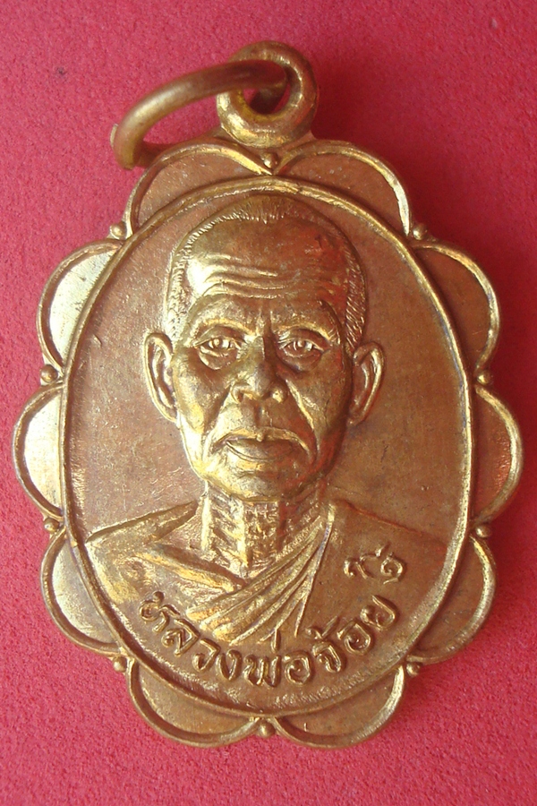 เหรียญหลวงพ่อจ้อย วัดศรีอุทุมพร รุ่นอายุุ 91 ปี(01)