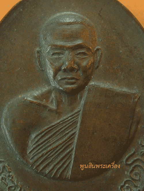 พระอาจารย์วัน อุตตฺโม รุ่นที่11 ปี 2518 วัดถ้ำอภัยดำรงธรรม จ.สกลนคร