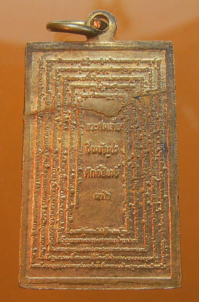   เหรียญพระสมเด็จหลังพระคาถาชินบัญชร วัดระฆัง ปี2536 