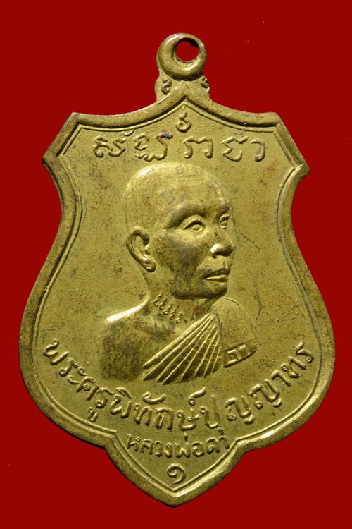 เหรียญ รุ่นแรก เนื้อทองฝาบาตร  หลวงปู่ดา  สุวณฺโณ  วัดอุทุมพร   ปี18