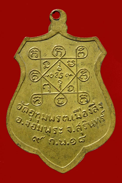 เหรียญ รุ่นแรก เนื้อทองฝาบาตร  หลวงปู่ดา  สุวณฺโณ  วัดอุทุมพร   ปี18