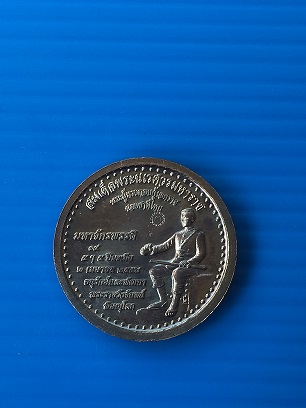 เหรียญมหาจักรพรรดิ รุ่นอนุรักษ์และพัฒนาพระราชวังจันทน์ 2558