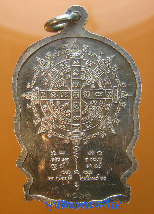 เหรียญหลวงพ่อคูณนั่งพาน วัดบ้านไร่ ออกวัดบ้านคลอง เนื้อเงิน ปี2537 