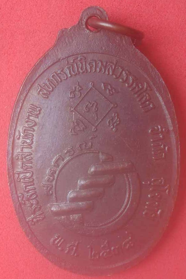 เหรียญหลวงพ่อห้อม  วัดคูหาสุวรรณ 2538