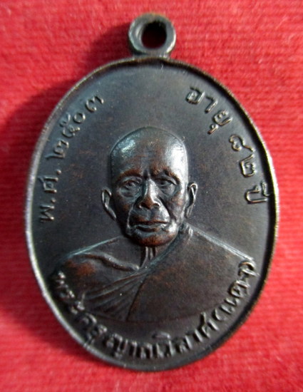 เหรียญหลวงพ่อแดง วัดเขาบันไดอิฐ จ.เพชรบุรี ปี 03 (รุ่นแรก)
