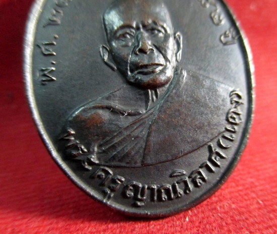 เหรียญหลวงพ่อแดง วัดเขาบันไดอิฐ จ.เพชรบุรี ปี 03 (รุ่นแรก)