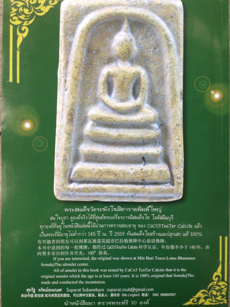 #74 หนังสือพระอมตะสยาม3