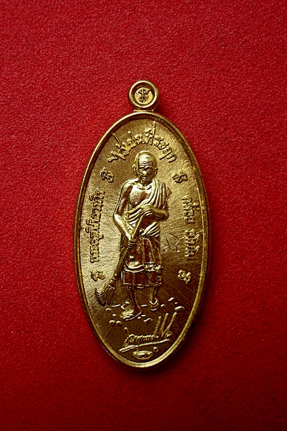เหรียญกวาดทรัพย์ พ่อท่านคล้อย  อโนโม หลัง ปู่พยนต์ตาปะขาว  พิธีพุธาภิเษก  ๒๗ มีนาคม พ.ศ. ๒๕๕๘ เนื้อทองเหลือง รหัส DGA5M วัดภูเขาทอง จ.พัทลุง