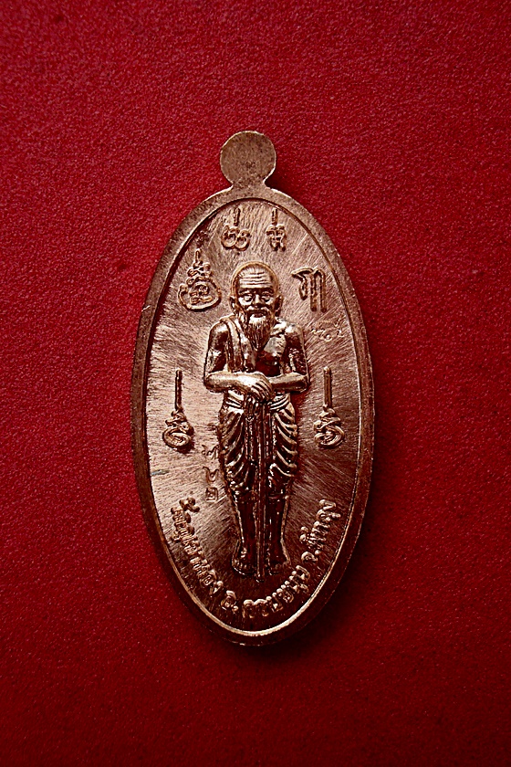  เหรียญกวาดทรัพย์ พ่อท่านคล้อย  อโนโม หลัง ปู่พยนต์ตาปะขาว  พิธีพุธาภิเษก  ๒๗ มีนาคม พ.ศ. ๒๕๕๘ เนื้อทองแดง รหัส LYR21A วัดภูเขาทอง จ.พัทลุง