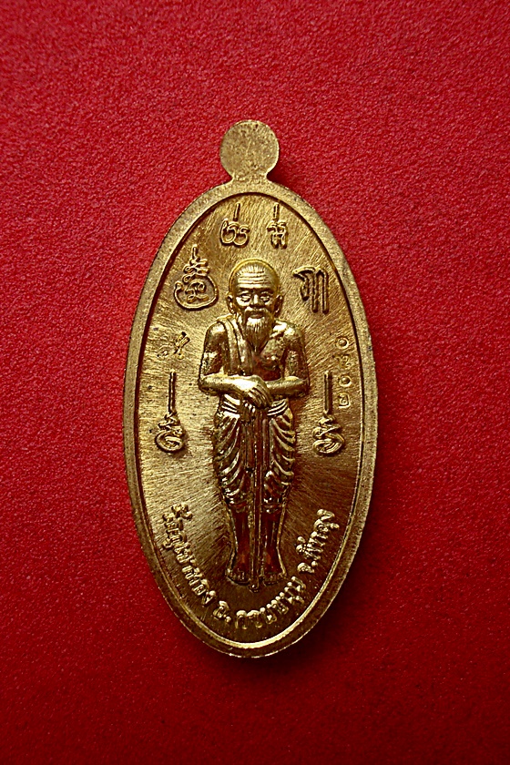เหรียญกวาดทรัพย์ พ่อท่านคล้อย  อโนโม หลัง ปู่พยนต์ตาปะขาว  พิธีพุธาภิเษก  ๒๗ มีนาคม พ.ศ. ๒๕๕๘ เนื้อทองเหลือง รหัสXT35C วัดภูเขาทอง จ.พัทลุง