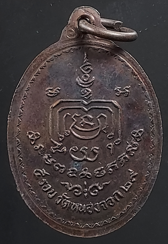 เหรียญรุ่นแรกหลวงพ่อดี วัดหนองจอก จ.นครราชสีมา ปี2529