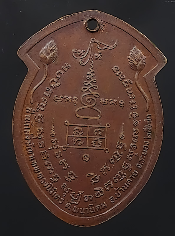 เหรียญมังกรคู่ รุ่นแรก หลวงปู่พระธรรม สำนักสงฆ์เขาเทพทรงนิมิตร จ.ระยอง ปี2522