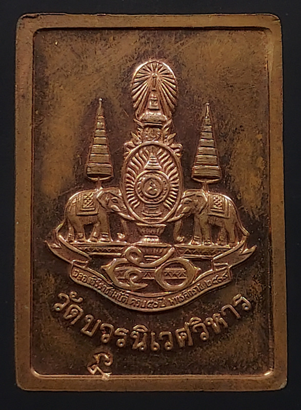 เหรียญพระพุทธชินราช หลังตราสัญลักษณ์ในหลวงครองราชย์ครบ50ปี วัดบวรฯ ปี2539