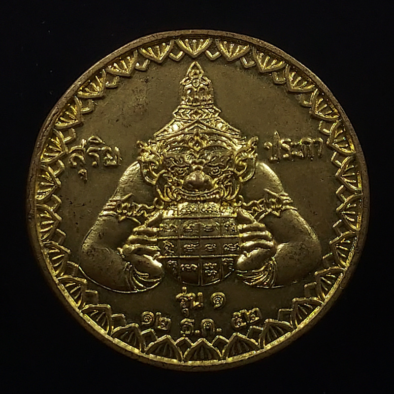 เหรียญรุ่นแรกสุริยประภา จันทรประภา วัดอ่างศิลา จ.ชลบุรี ปี2552