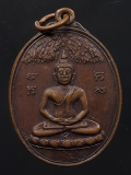 เหรียญพระพุทธ วัดตะเคียนงาม อ.ท่ายาง จ.เพชรบุรี ปี2519