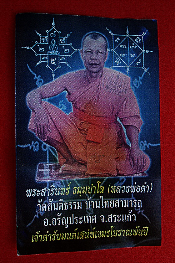 หุ่นพยนต์อาถรรณ์ หลวงพ่อดำ วัดสันติธรรม อ.อรัญประเทศ จ.สระแก้ว เนื้อผงมหาภูติลิ้นทองยอดเฮี้ยน ตำรับเขมรโบราณพันปี รหัสKNR3A พุทธคุณ คุ้มครองให้โชคลาภ เรียกลูกค้า ค้าขายดี รับเคราะห์แทนเรา 