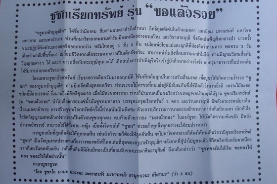 ชูชกเรียกทรัพย์ ขอแล้วรวย ครูบาเจ้าบุญเลิศ  ปิยวณฺโณ  วัดถ้ำญาณสังวร อ.แก่งคอย จ.สระบุรี รหัสAWEDG89JK