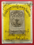 สมเด็จปรกโพธิ์ หลังพระแม่ธรณีประทับราหู (สมเด็จพระมหารัชมังคลมุนี) หรือ สมเด็จธงชัย เจ้าคุณธงชัย วัดไตรมิตรวิทยาราม ปี2563