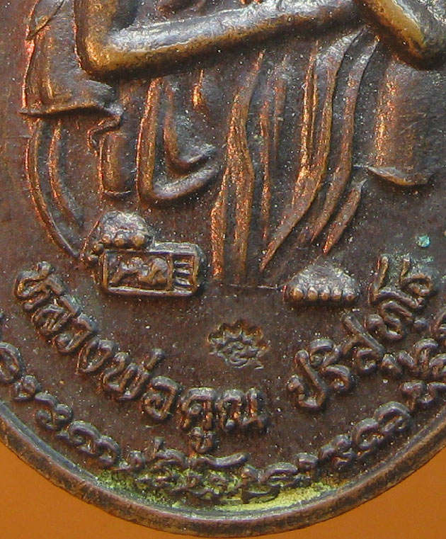  เหรียญหลวงพ่อคูณ วัดบ้านไร่ รุ่นเสาร์5 คูณทรัพย์แสนล้าน ปี2539