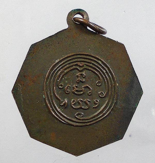 เหรียญยันต์แปดเหลี่ยม (โป๊ยข่วย) สมเด็จฯพระพุฒาจารย์ฯ ( นวม) วัดอนงค์ ห่วงเชื่อม ปี 2497