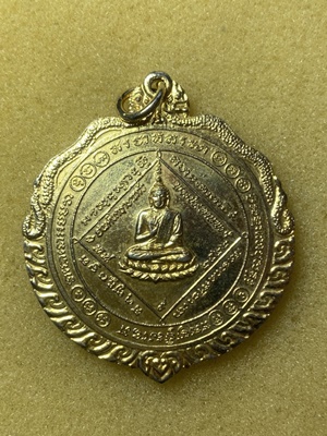 เหรียญยันต์เกราะแก้ว พระประทานพร ปี2522 หลวงพ่อคง วัดวังสรรพรส จ.จันทบุรี มีจารด้านหลัง